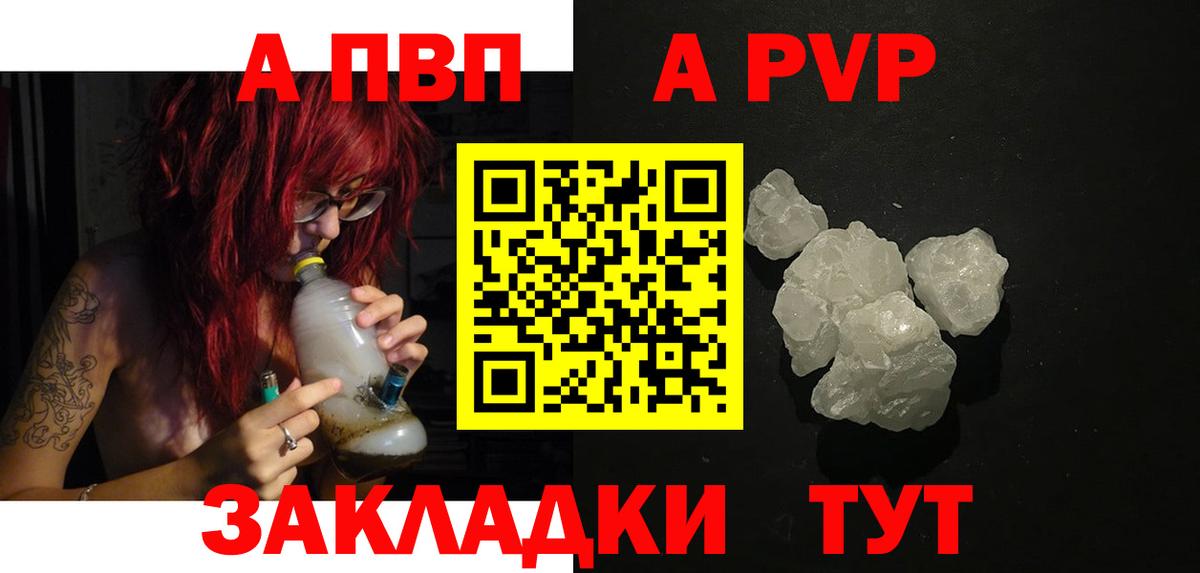Фурманов  А ПВП VHQ  Вход с VPN  A PVP  APVP Crystall 