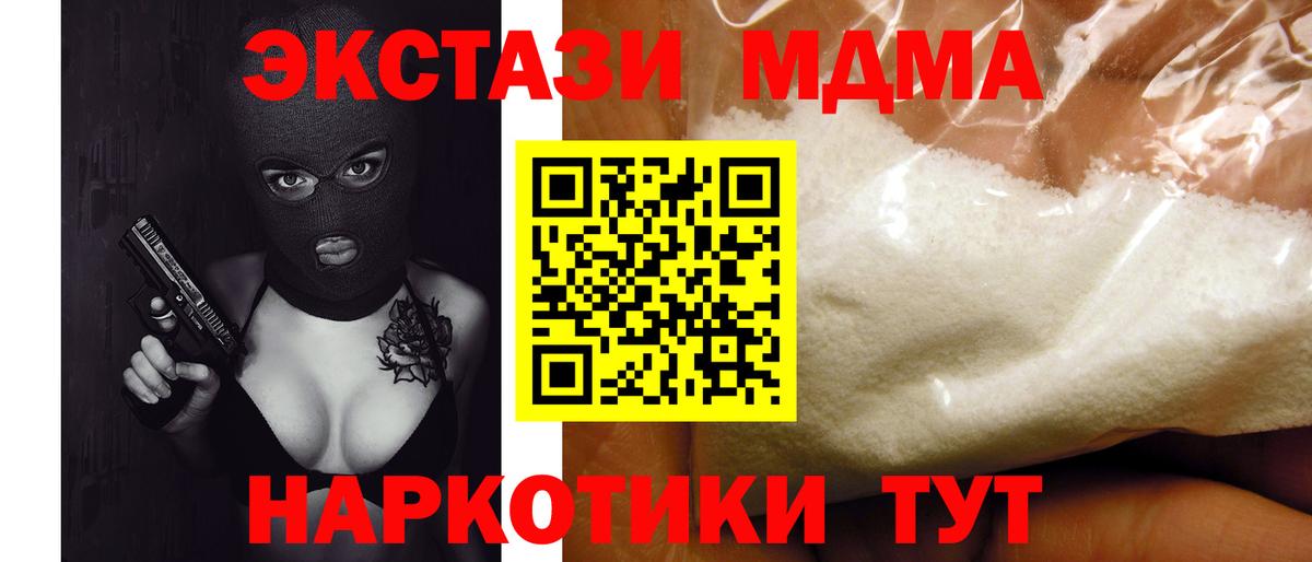 MDMA молли Фурманов