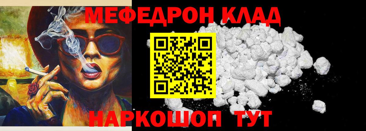 Мефедрон кристаллы Фурманов
