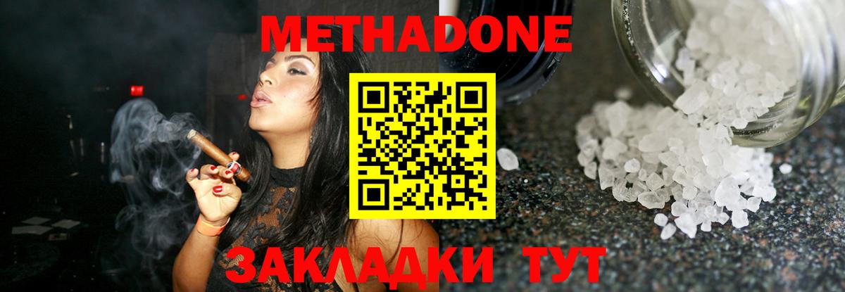Метадон methadone  Метадон мёд  Фурманов  Вход с VPN 